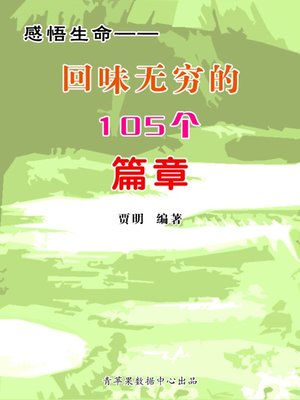 cover image of 感悟生命